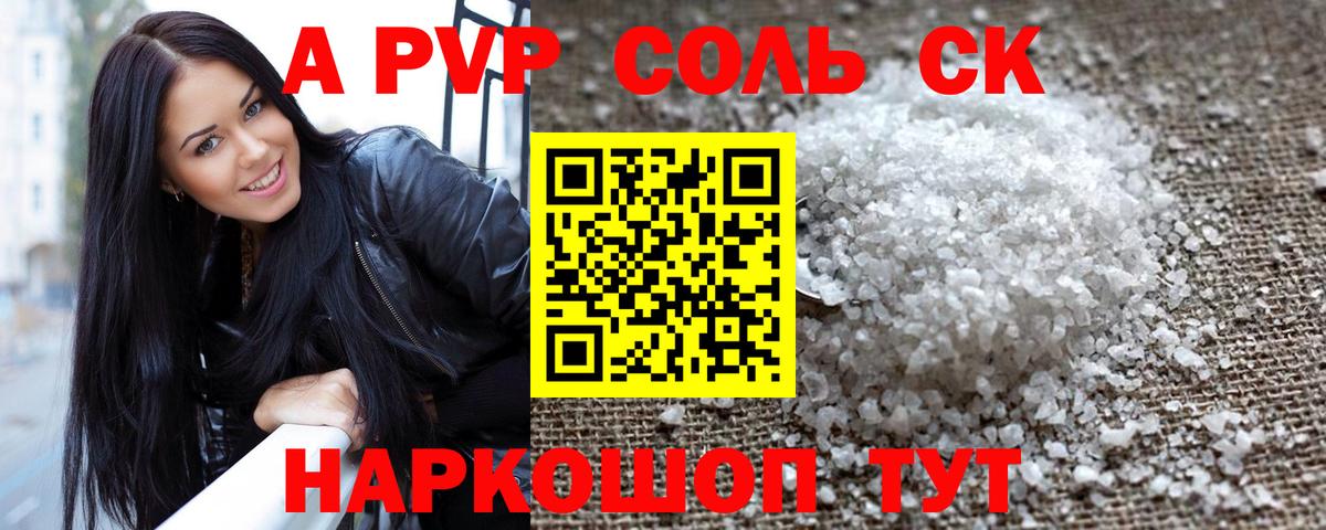 Alpha-PVP VHQ Ейск