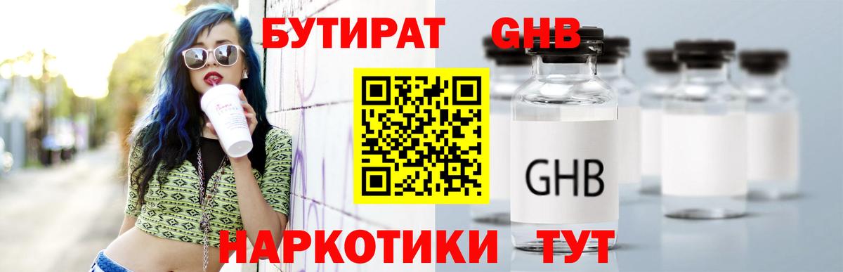 БУТИРАТ Butirat  Вход с VPN  Ейск 
