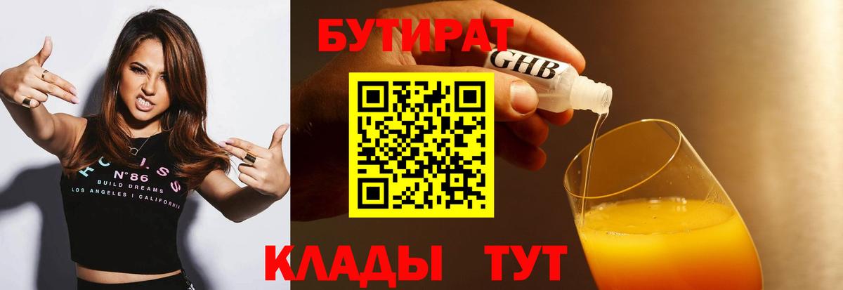 БУТИРАТ жидкий экстази Ейск