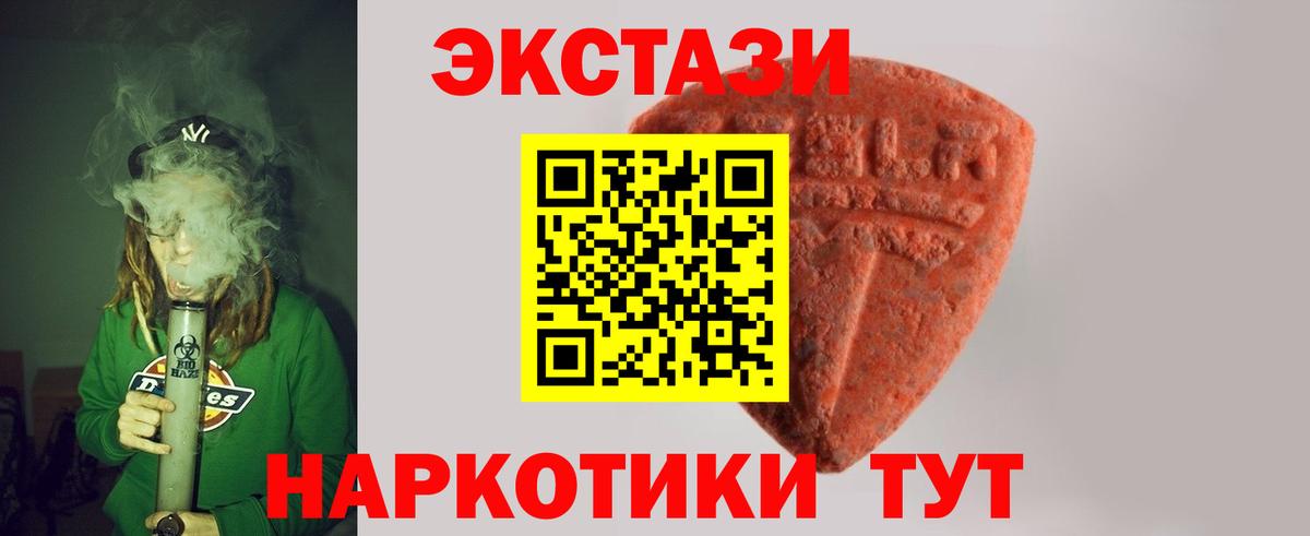 Ecstasy  Ecstasy VHQ  Экстази MDMA  Вход с VPN  Ейск 