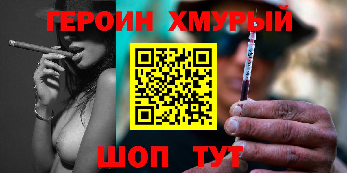 Ейск  ГЕРОИН VHQ  Вход с VPN 
