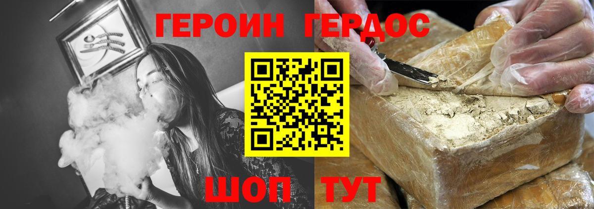 Героин афганец Ейск