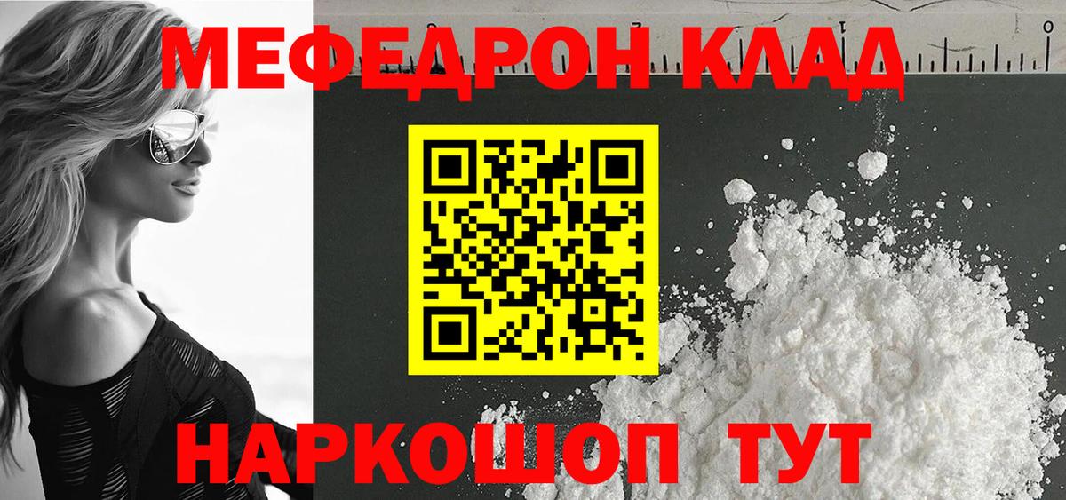 Мефедрон  Ейск
