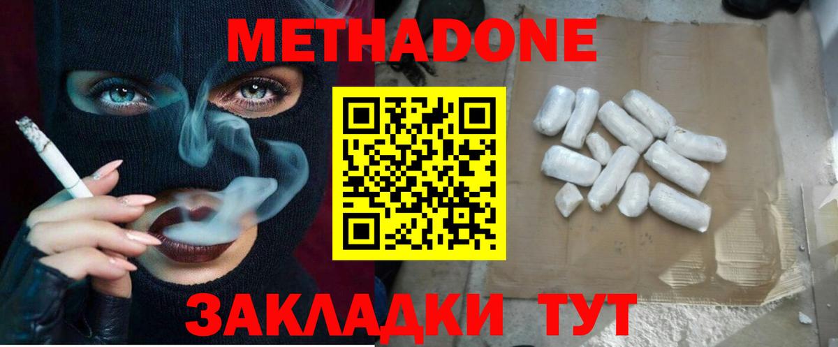 Ейск  МЕТАДОН белоснежный  MEGA как войти  Вход с VPN  Метадон methadone 