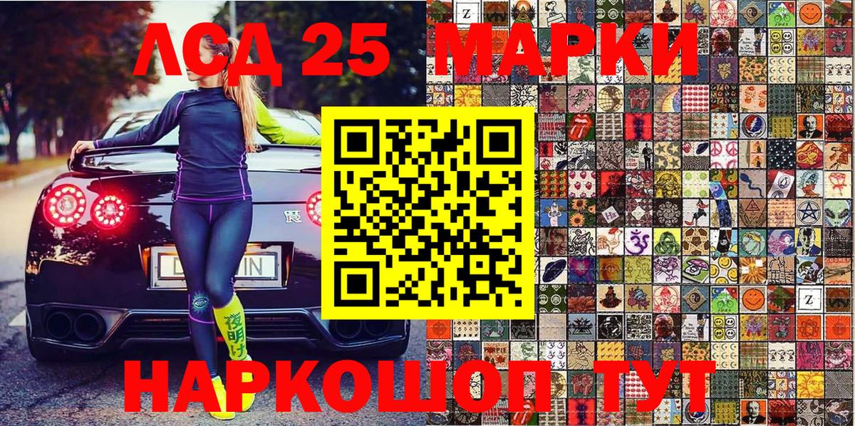 Марки 25I-NBOMe 1500мкг Ейск